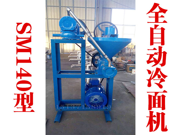 SM140全自動(dòng)冷面機(jī)